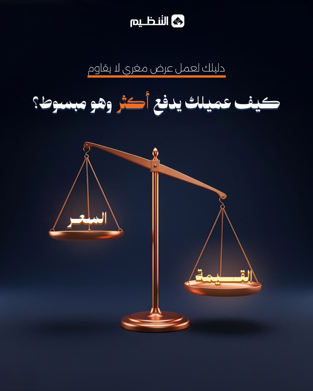 تصميم مشروع تسويق رقمي 5