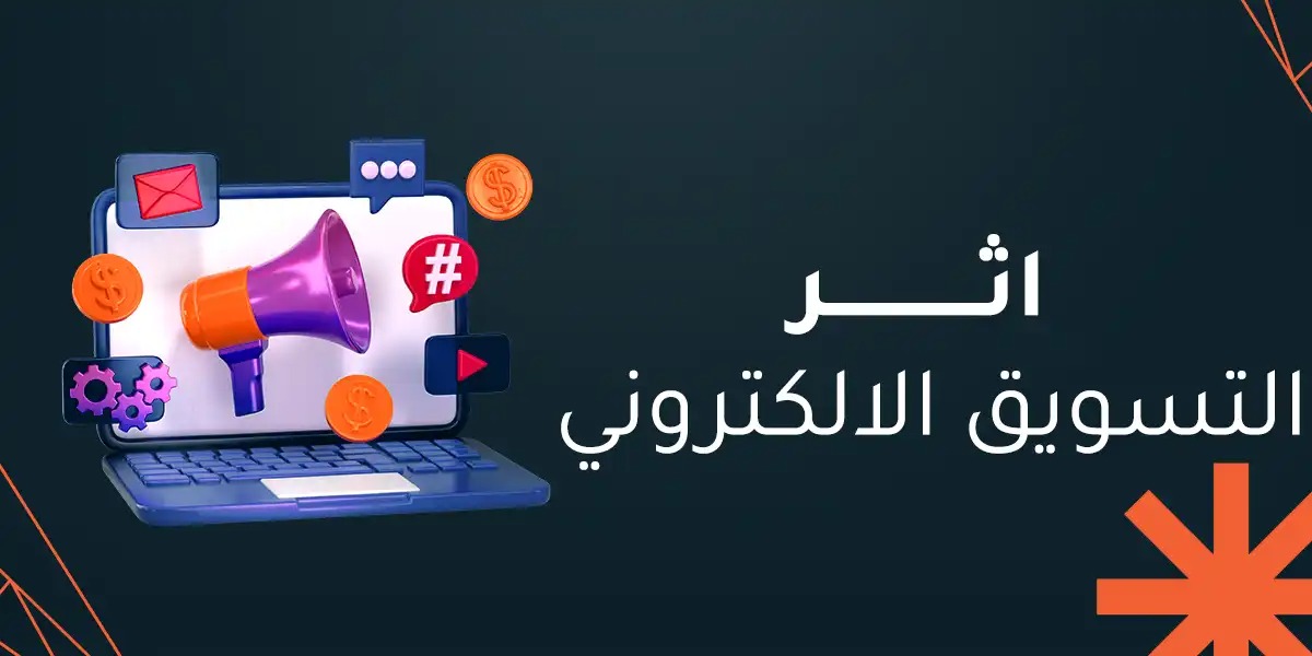 استراتيجيات إدارة حملات التسويق الإلكتروني لتحقيق النمو المستدام في السوق السعودي