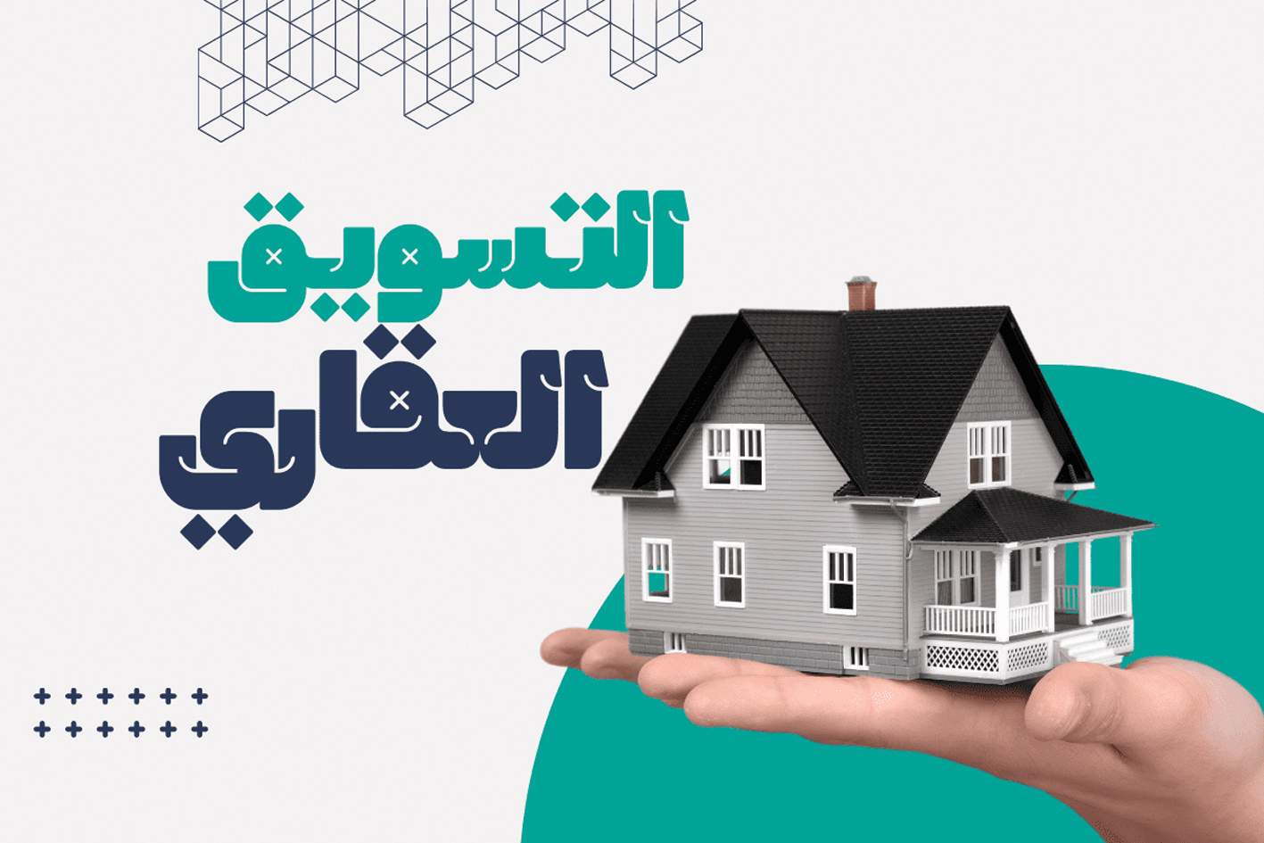 تحولات المشهد العقاري: كيف تقود الحلول الرقمية نمو المبيعات في السوق السعودي